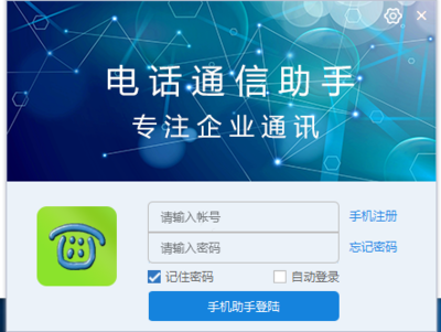 Yuntel電話自動(dòng)撥號軟件 網(wǎng)絡(luò)下載與使用指南