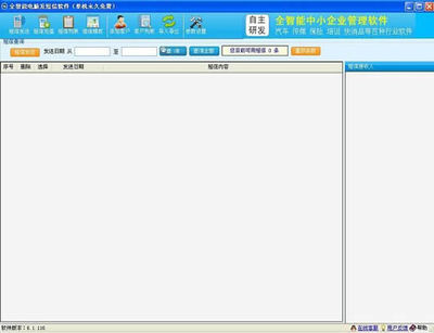 全智能電腦發(fā)短信軟件——智能免費發(fā)短信工具 6.1.116官方版下載指南