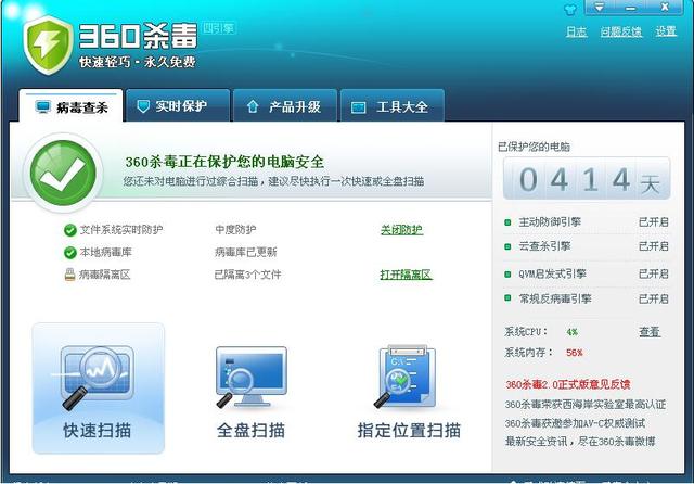 殺毒軟件免費之后，你真的敢在網絡世界“裸奔”嗎？